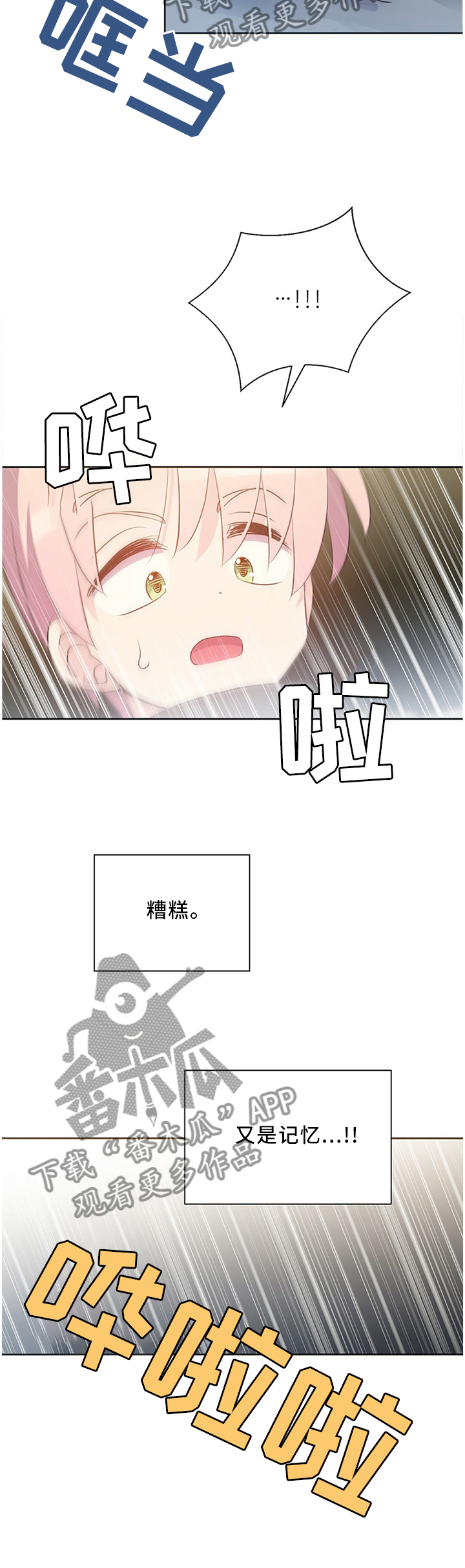 黄祖烽漫画,第134章：记忆走廊2图