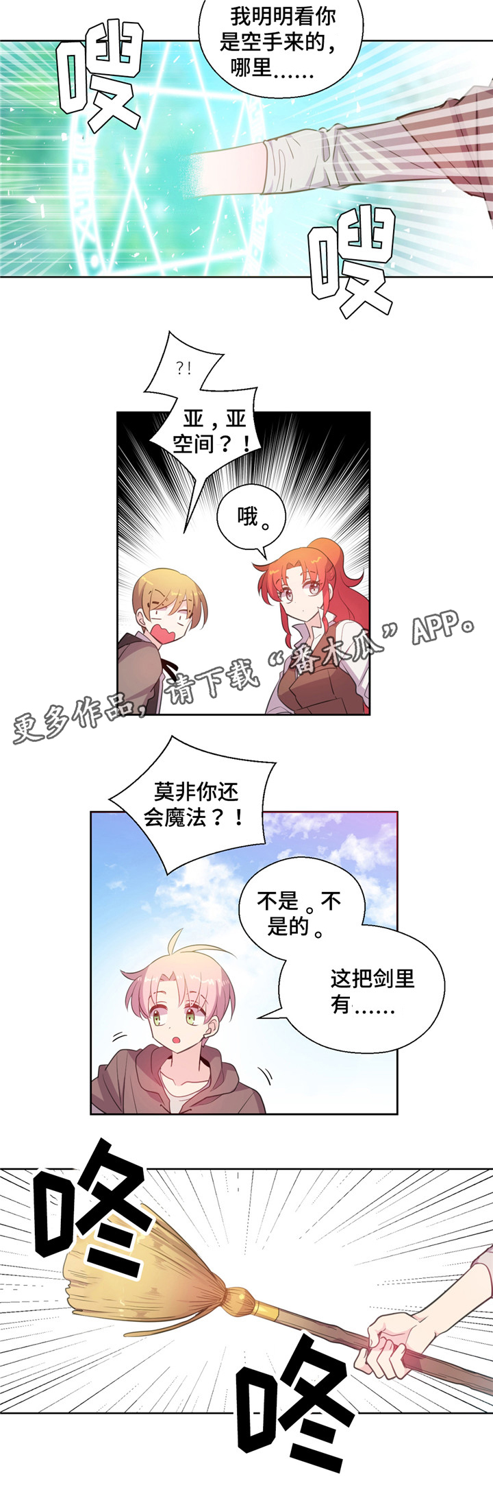 皇族护魔漫画,第29章：训练2图