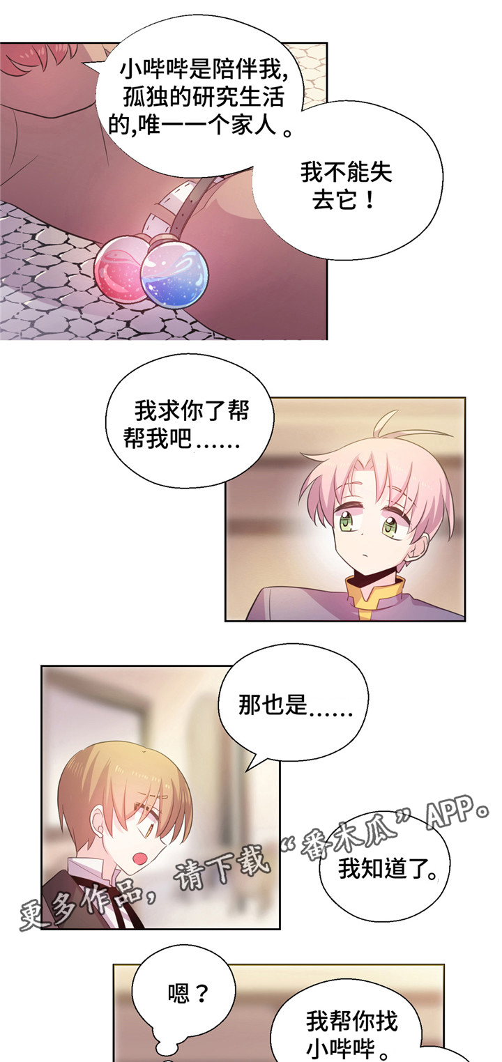 皇族海棠图片漫画,第19章：抓霸王龙2图