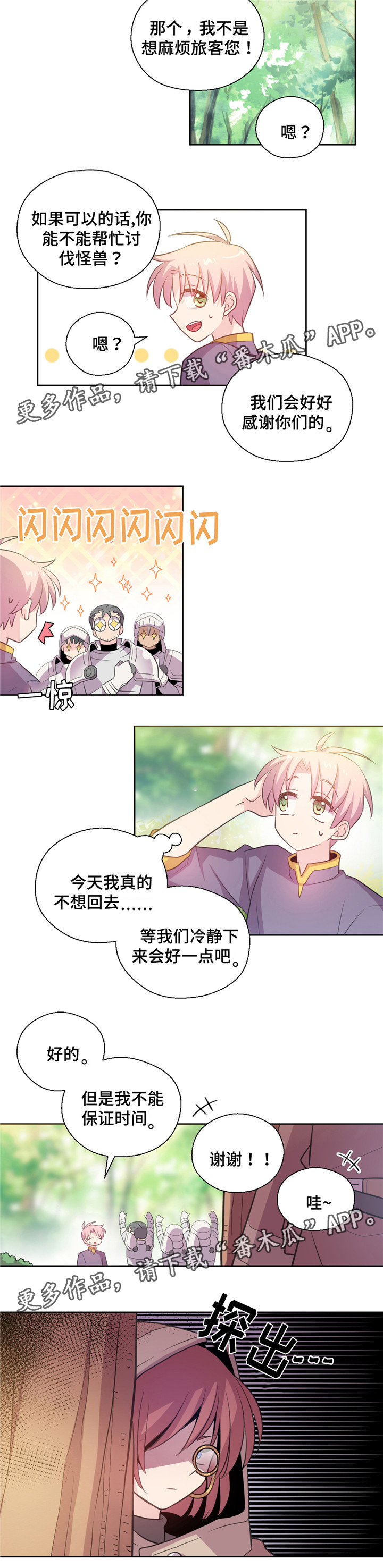 皇族封印漫画,第15章：逃走2图