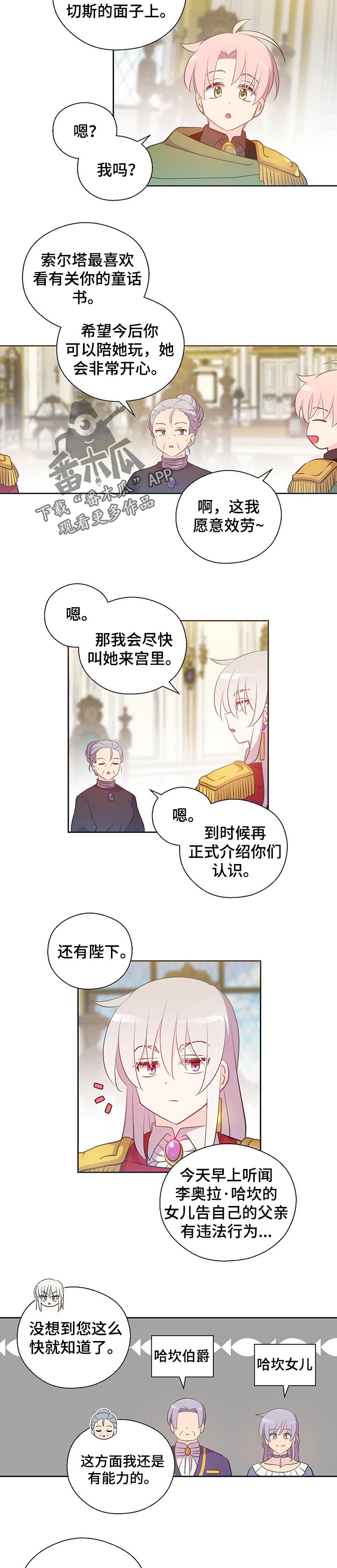 皇族斩心魔漫画,第156章：番外：继承人选定1图