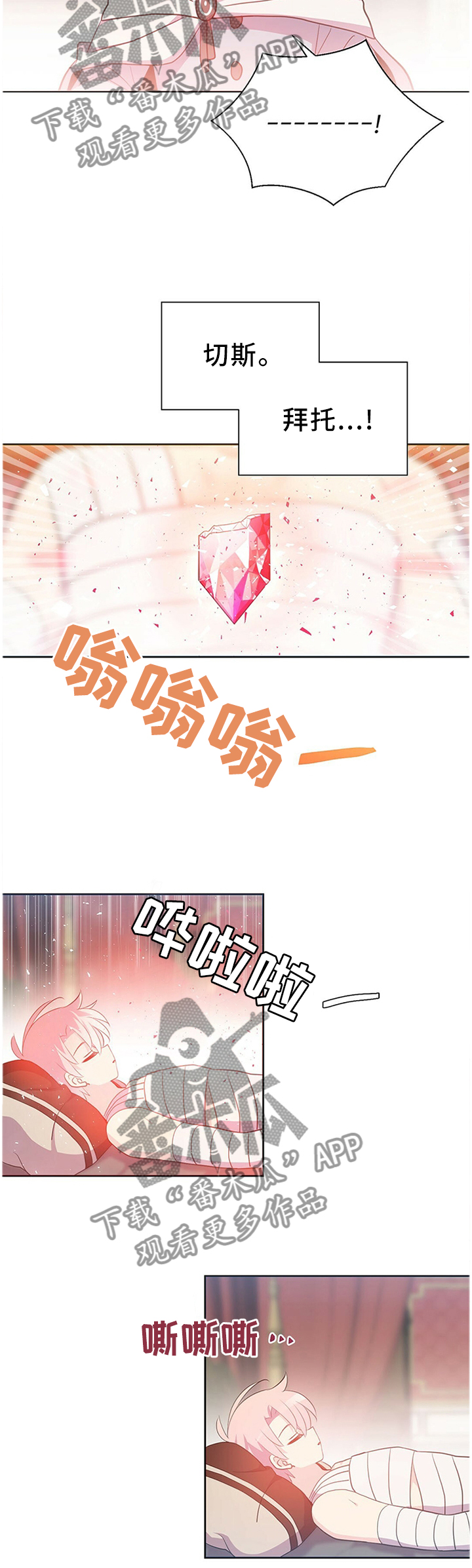 黄祖烽漫画,第140章：好友相助1图