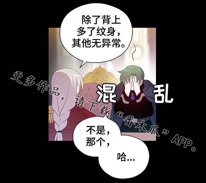 皇族高月漫画,第92章：您说的非常对2图