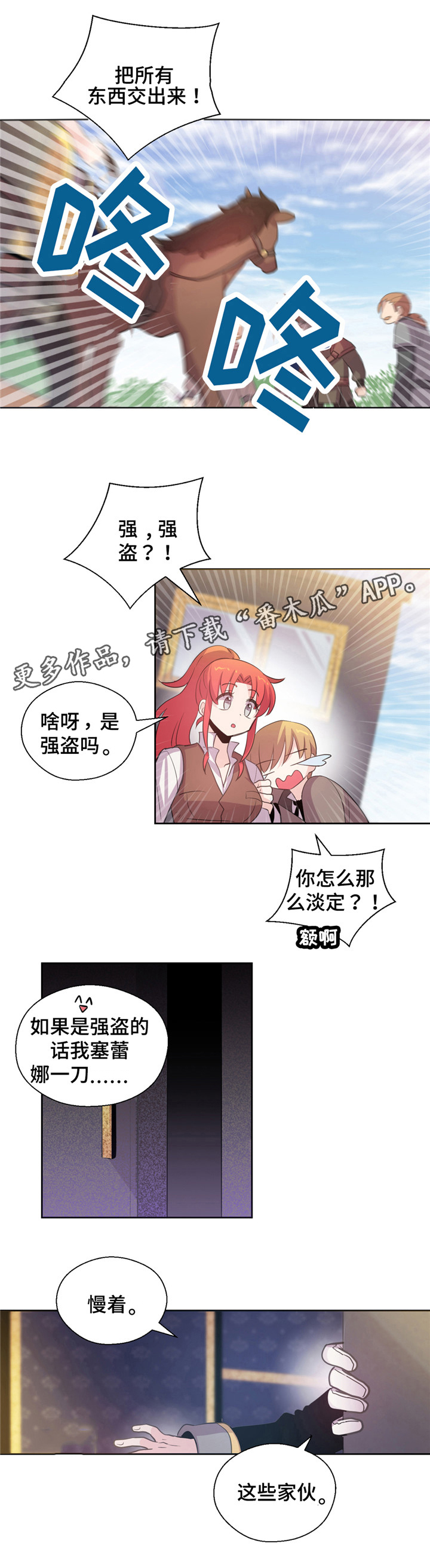 黄祖烽漫画,第11章：遇险1图