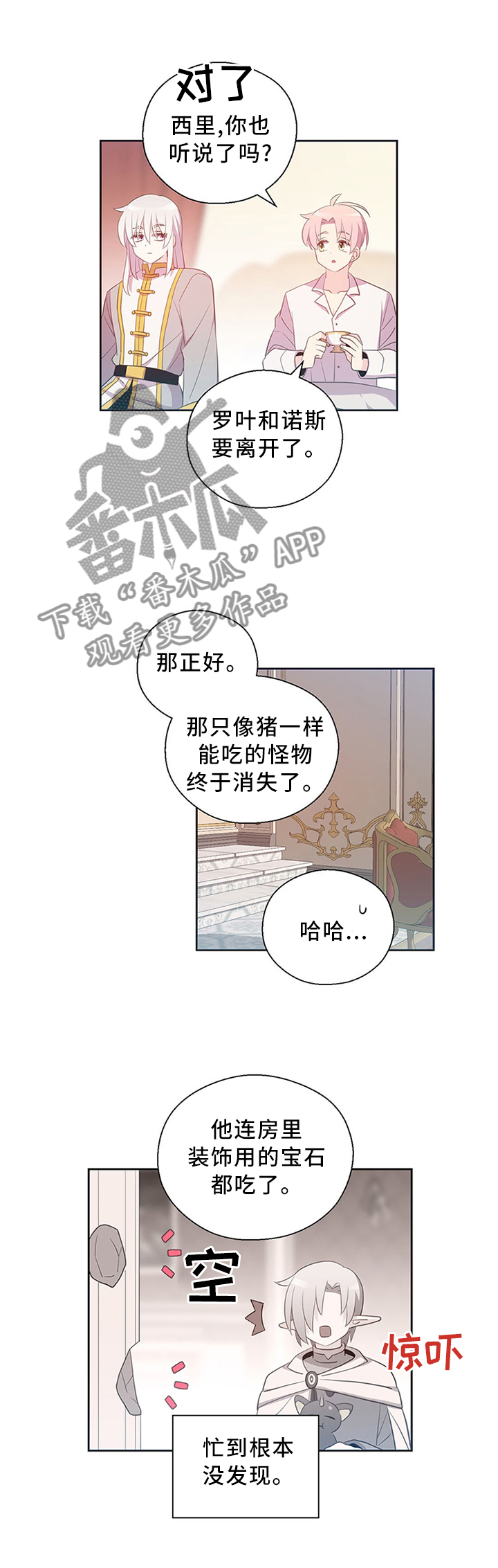 皇族护魔漫画,第145章：永远幸福2图