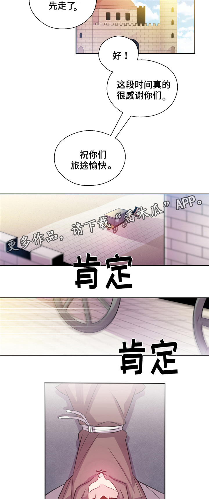 皇族海棠图片漫画,第24章：小哔哔的去向2图