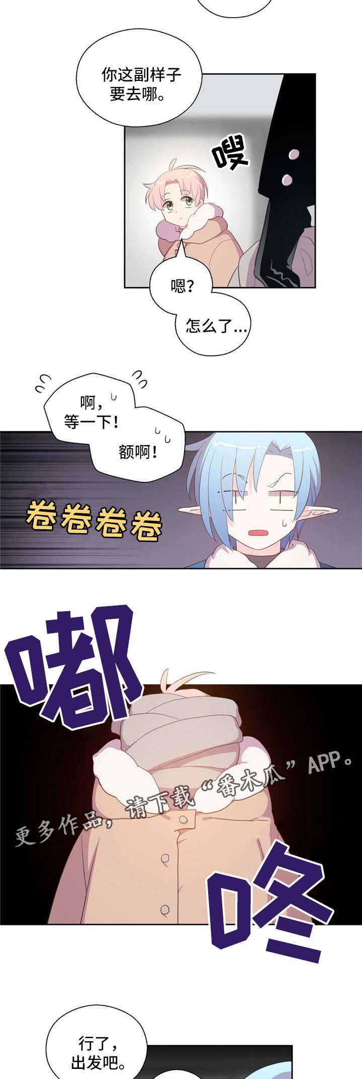 皇族护魔漫画,第78章：真身2图