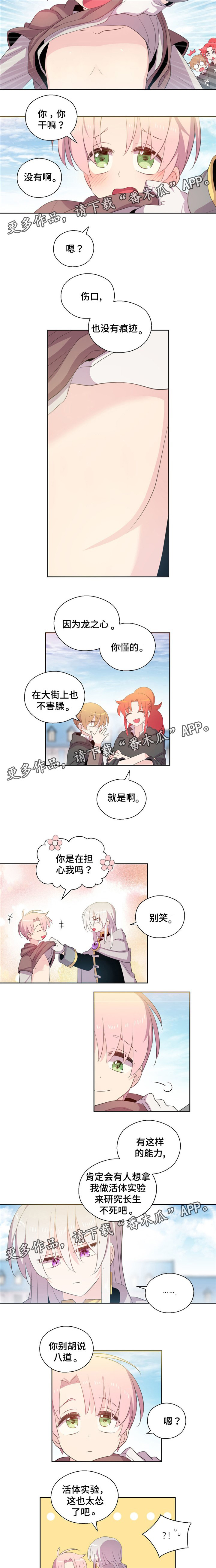 皇室封印漫画,第48章：去找罗叶2图