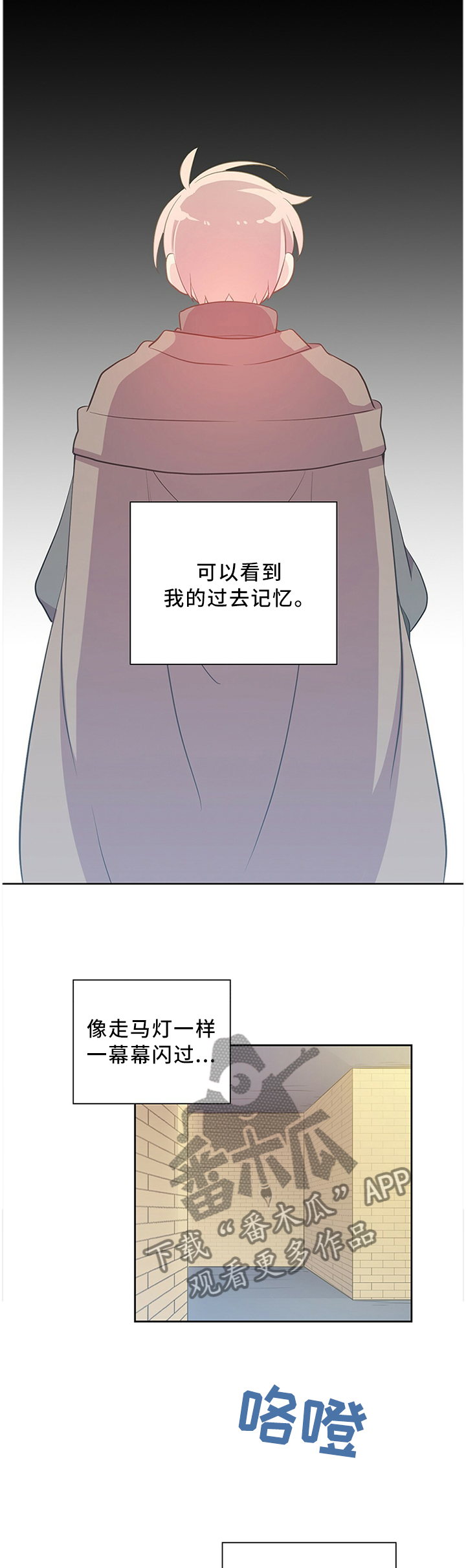 黄祖烽漫画,第134章：记忆走廊1图