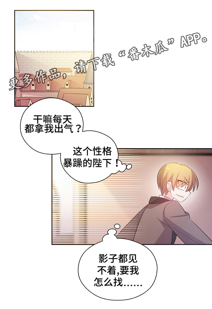 皇族ryl漫画,第16章：生气了2图