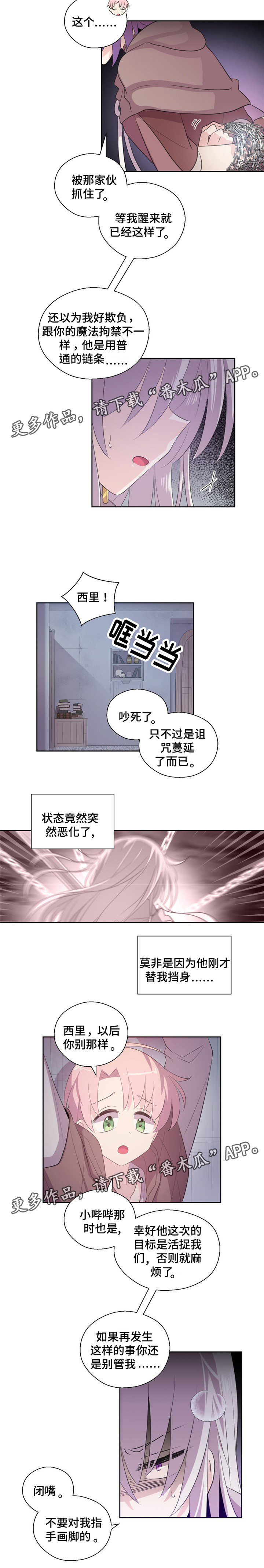 皇族护摩漫画,第43章：被抓走2图