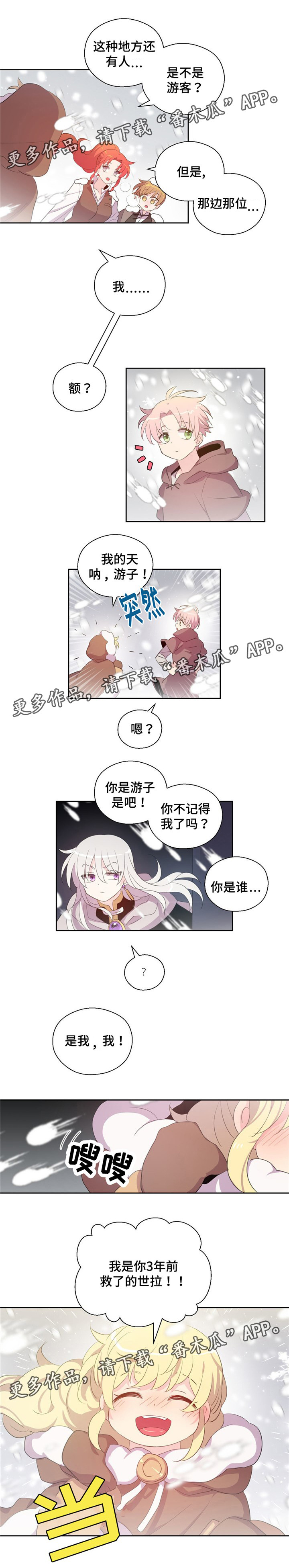 皇室封印漫画,第75章：不记得我吗1图