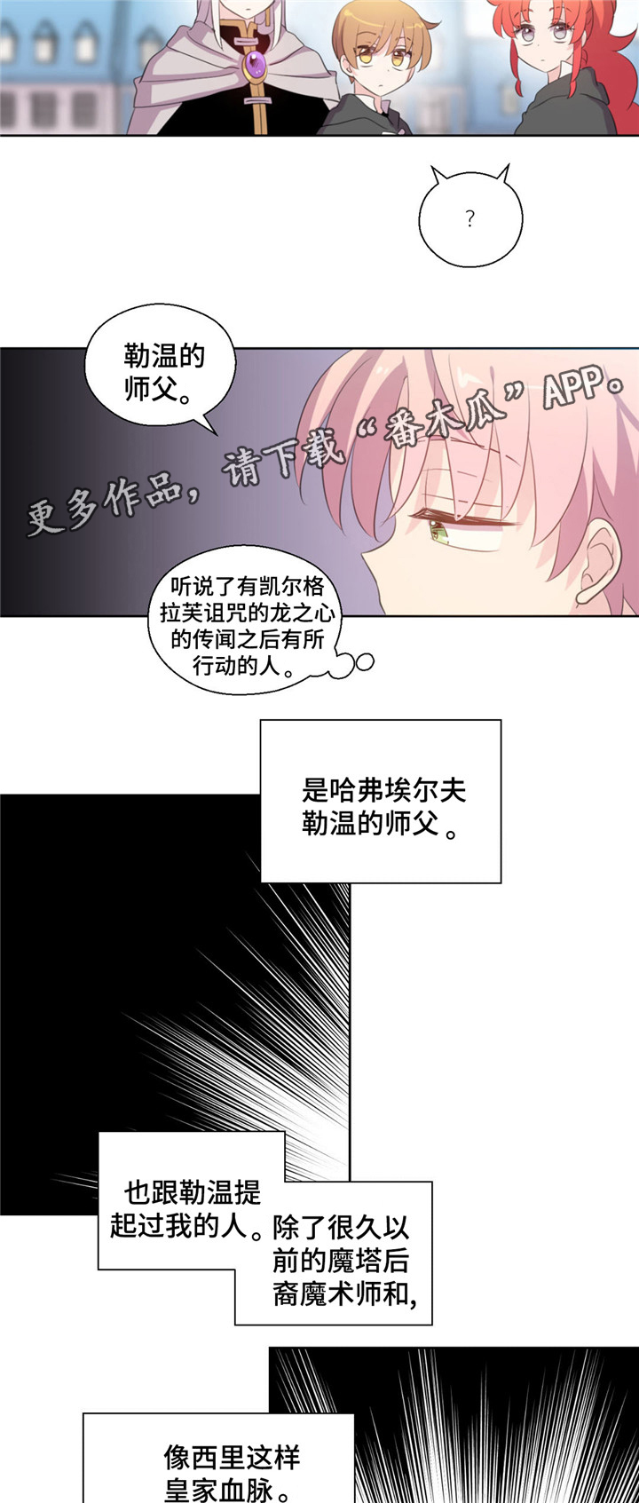 皇族成员漫画,第47章：旧相识1图