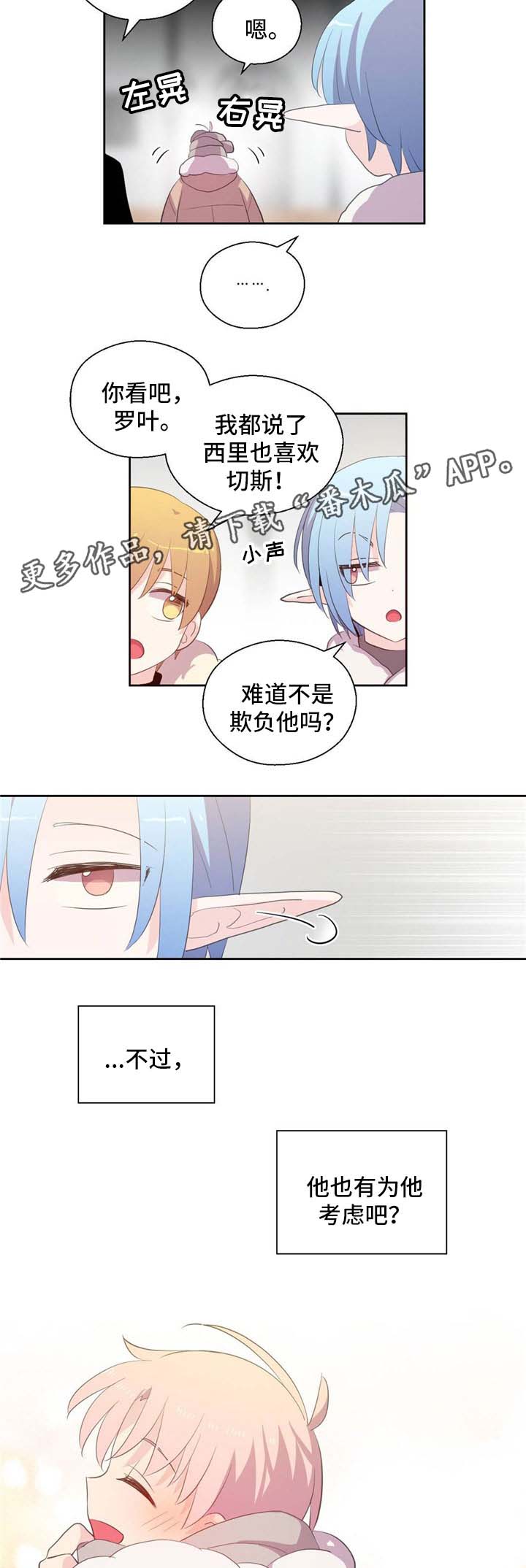 皇族护魔漫画,第78章：真身1图