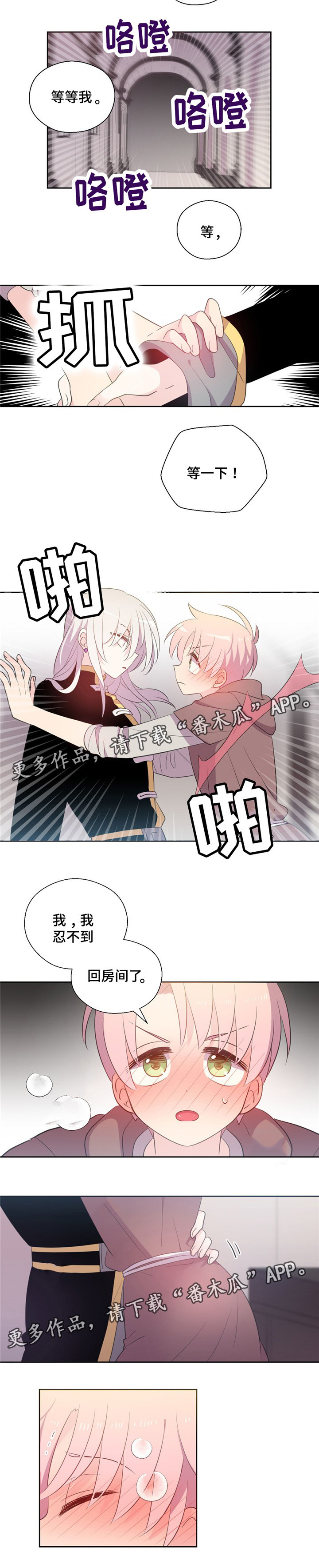 皇族护魔漫画,第71章：杀了他1图