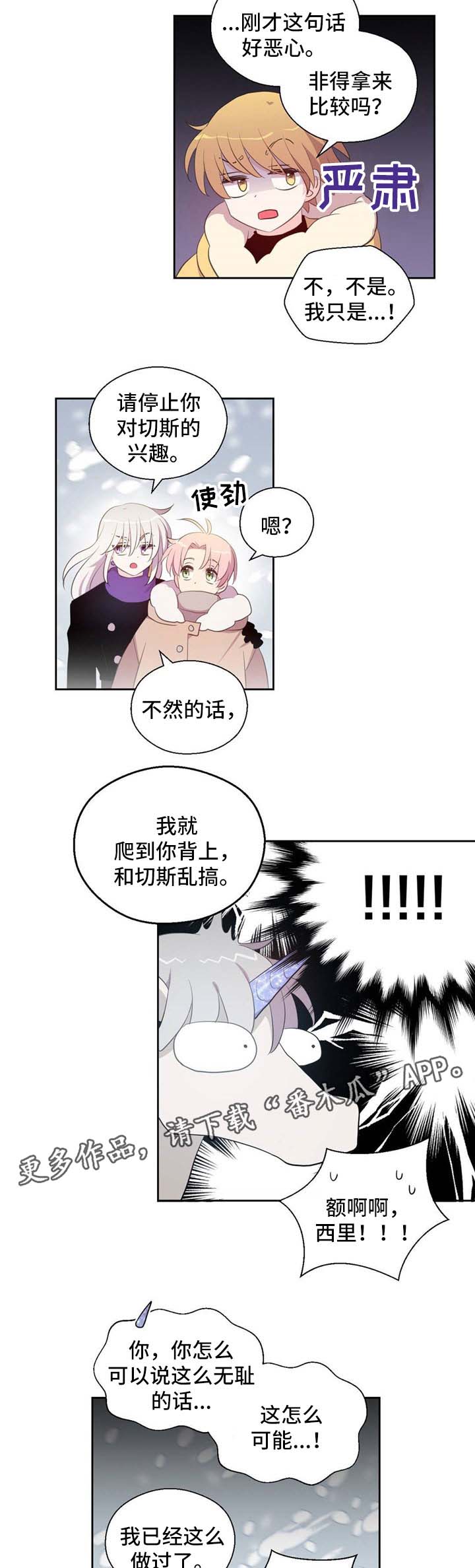 皇族封印漫画,第79章：注意安全2图