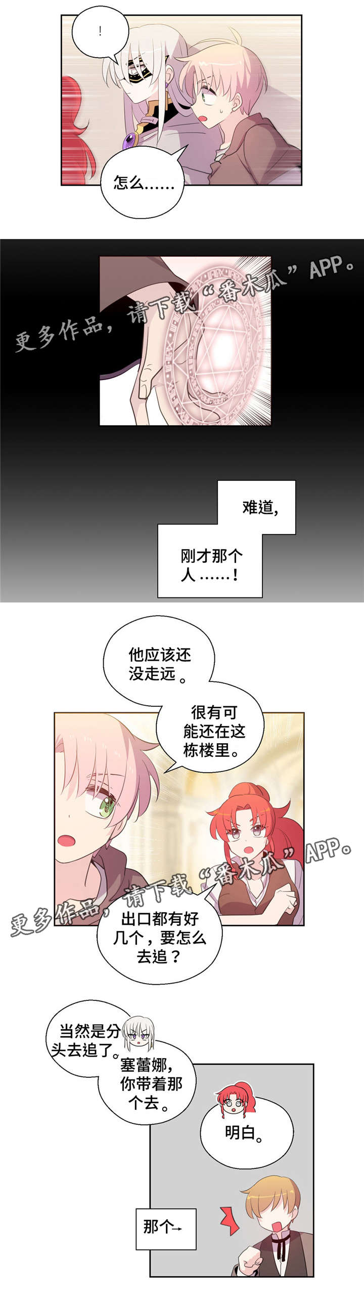 皇族和rng漫画,第42章：交手2图