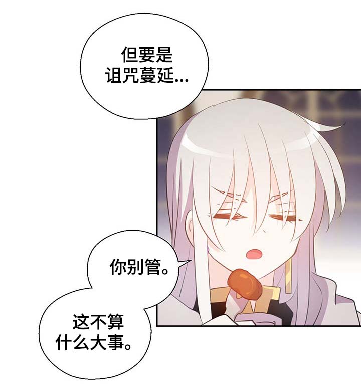 黄祖烽漫画,第98章：总不能逼他2图