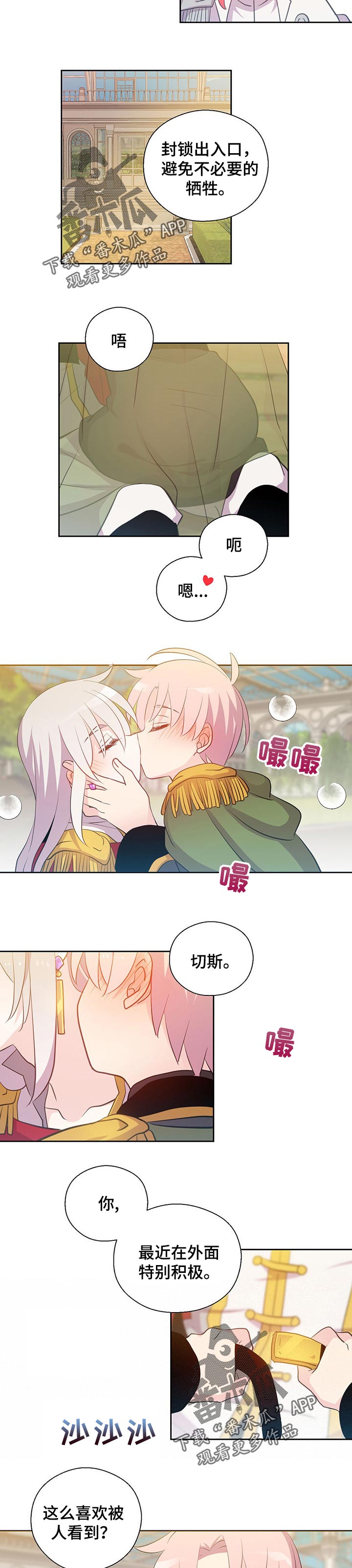 黄祖烽漫画,第155章：番外：不会伤害你的2图