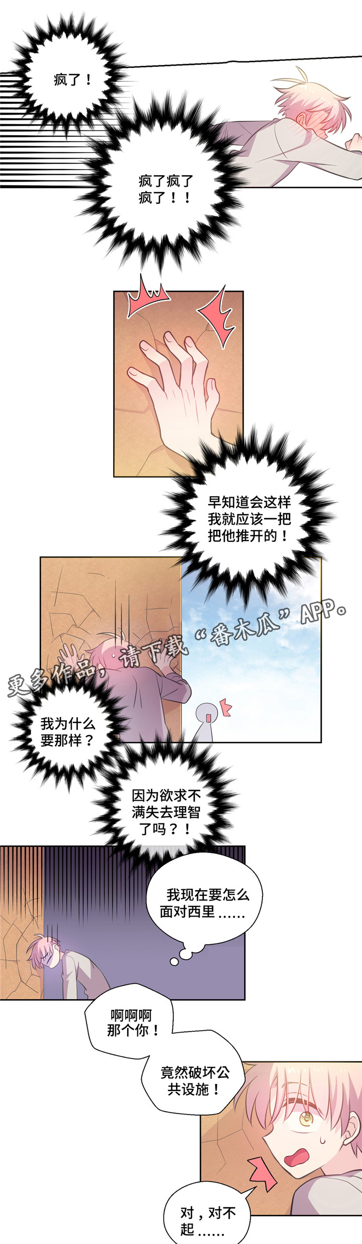 隐族人封印漫画,第15章：逃走2图