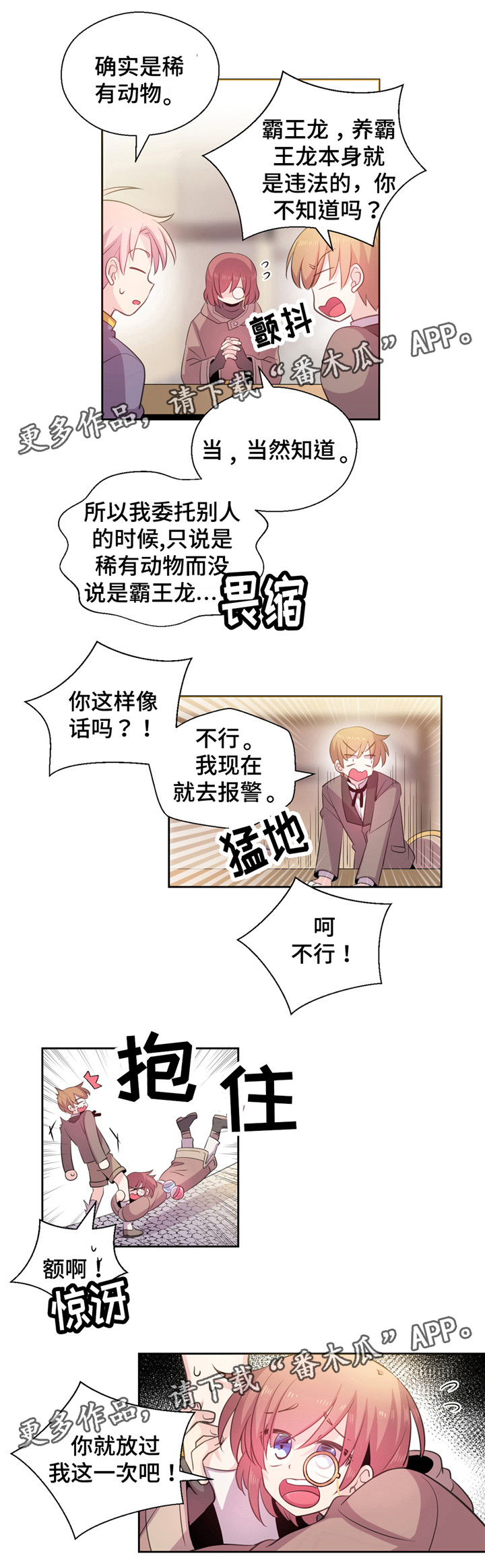 皇族海棠图片漫画,第19章：抓霸王龙1图