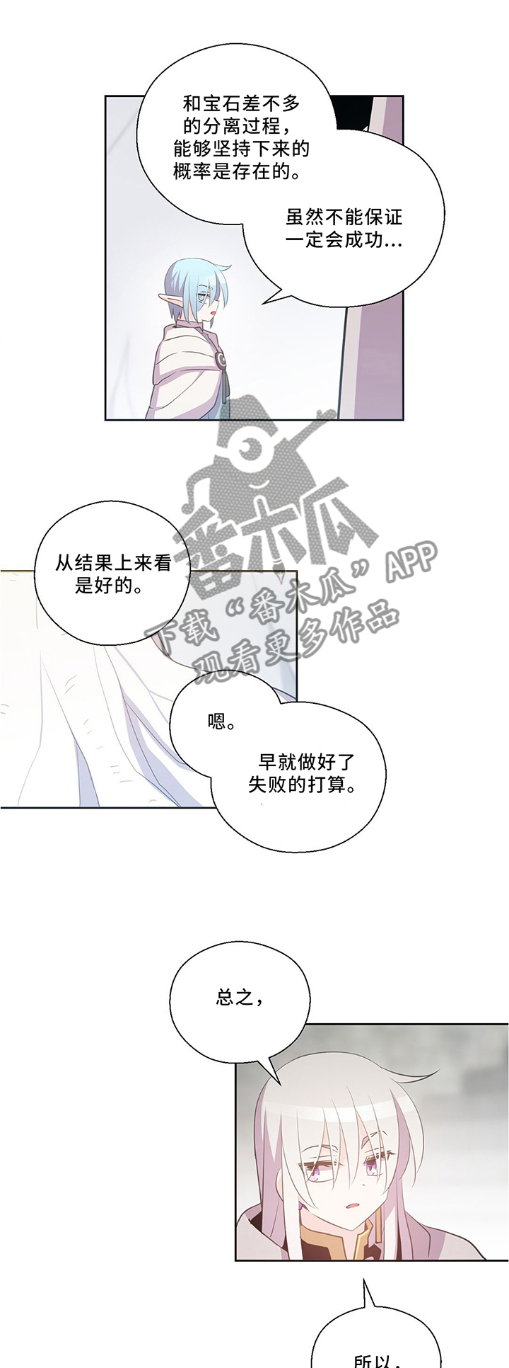 皇族高月漫画,第125章：永恒的生命2图