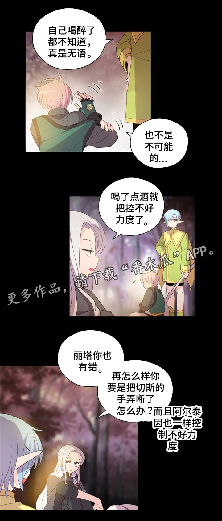 皇族宗室漫画,第52章：不要想以前2图