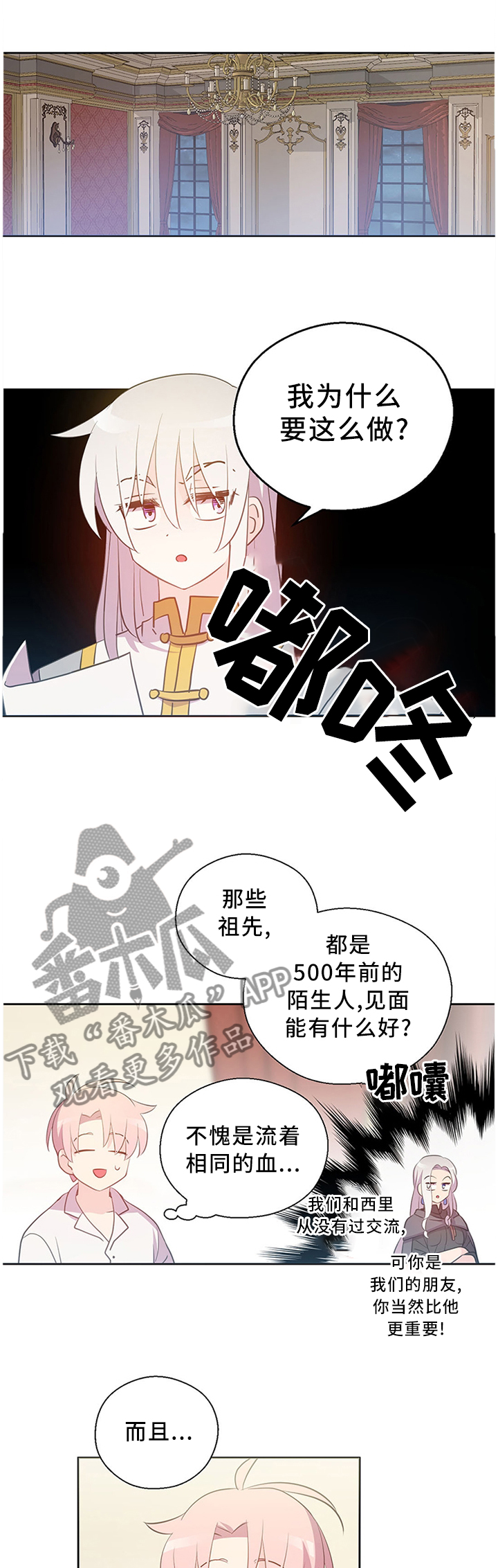 皇族护魔漫画,第144章：不愧是一家人2图