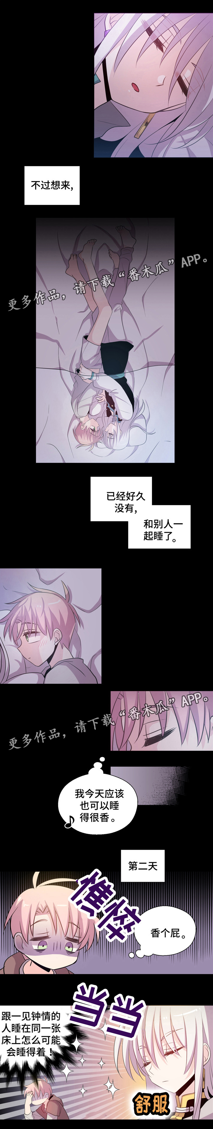 皇族护摩漫画,第10章：同行2图