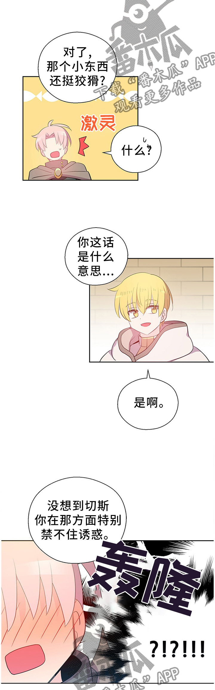 黄祖烽漫画,第140章：好友相助1图
