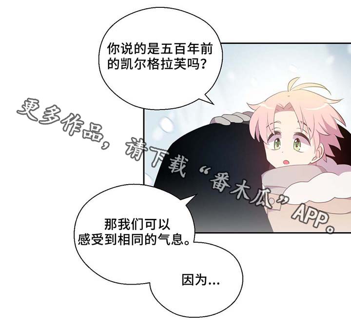 封印的皇族漫画,第82章：沉睡500年1图