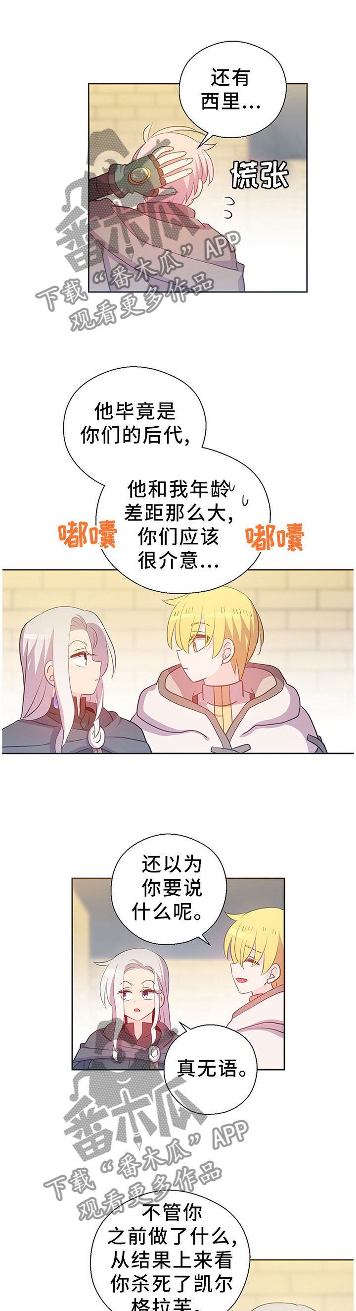 皇族海棠图片漫画,第141章：苏醒2图