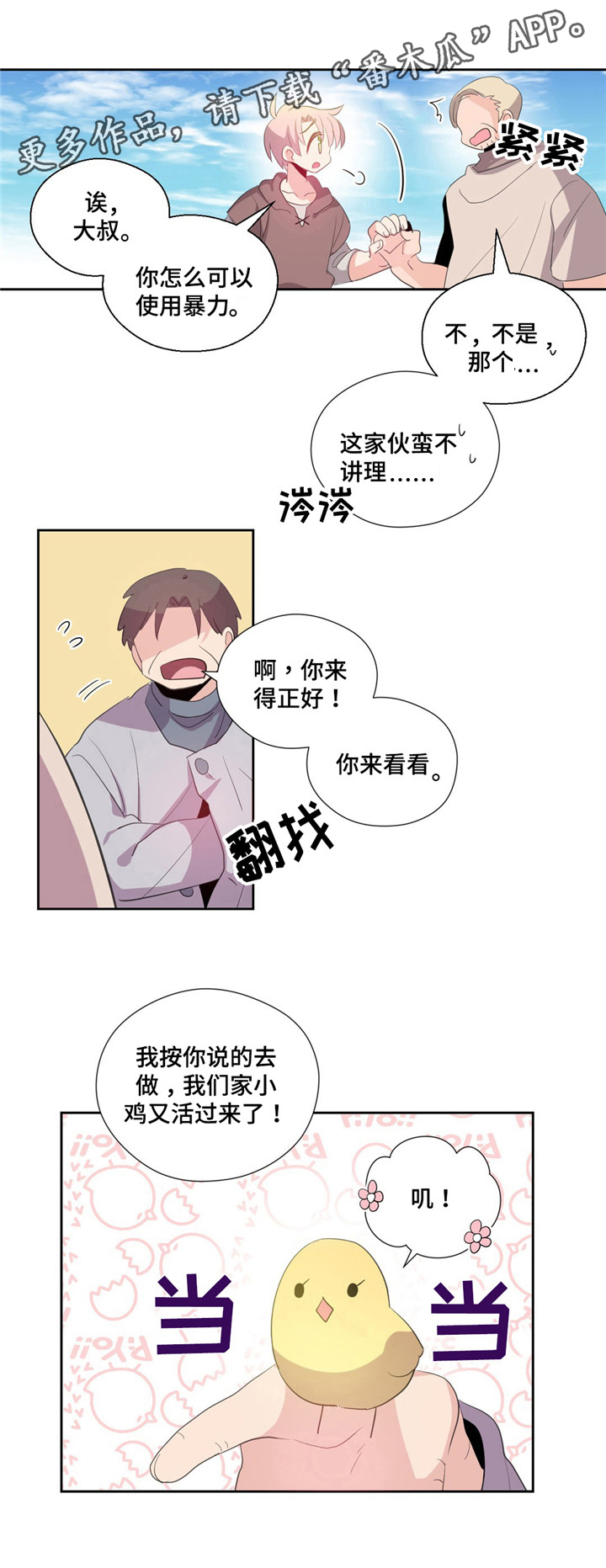 皇室封印漫画,第3章：一见钟情1图