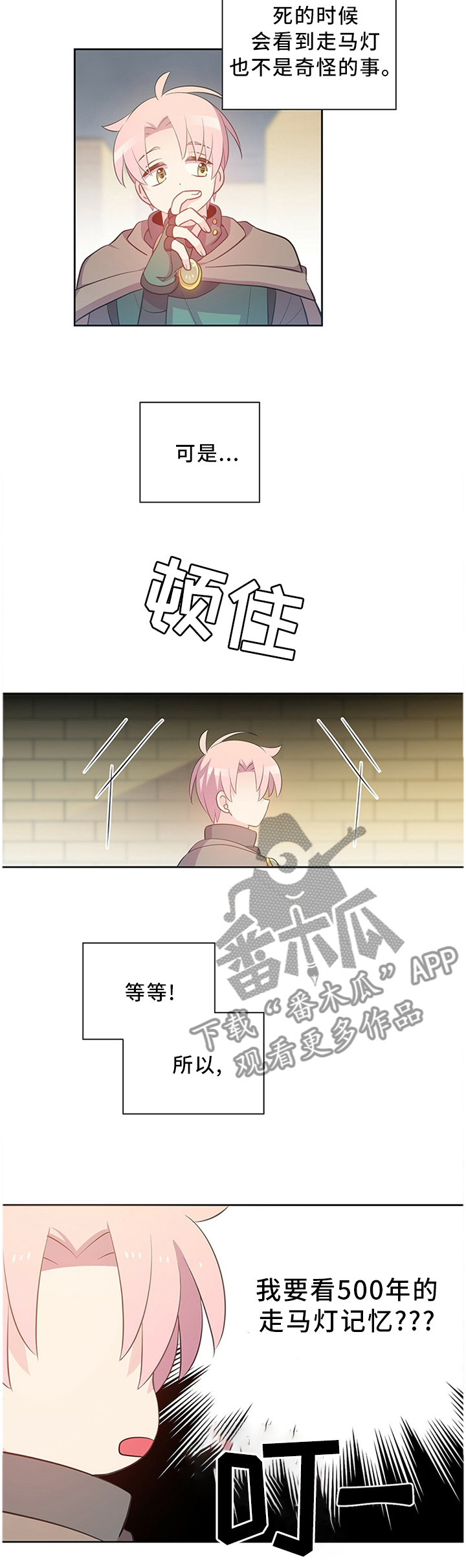 黄祖烽漫画,第134章：记忆走廊2图