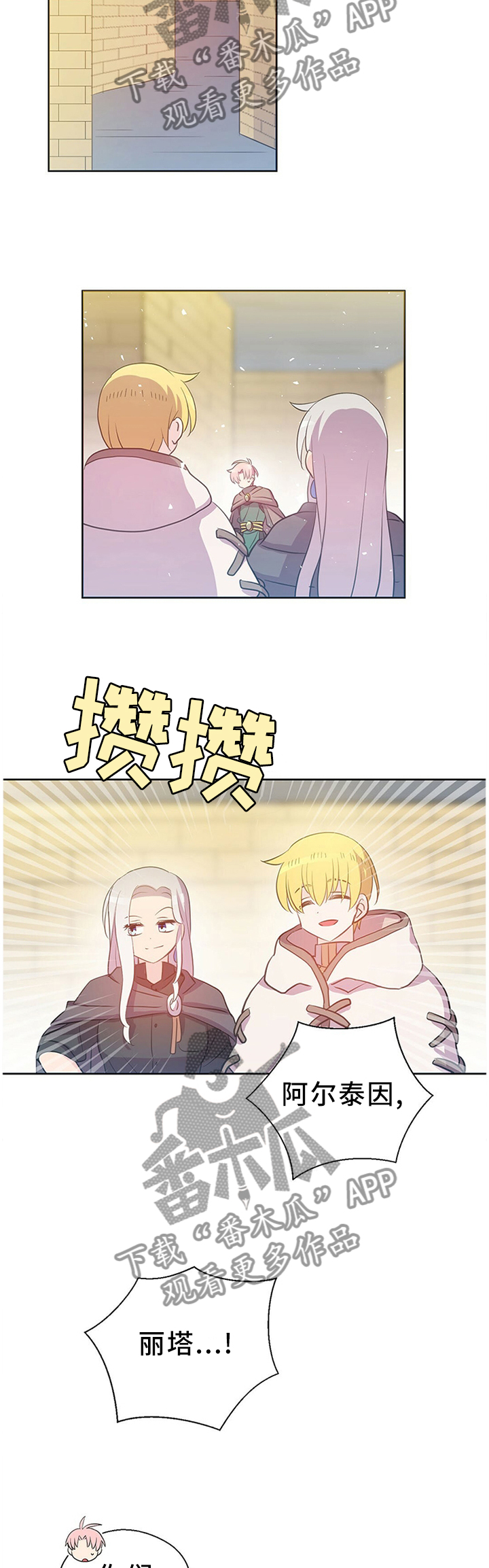 黄祖烽漫画,第140章：好友相助2图