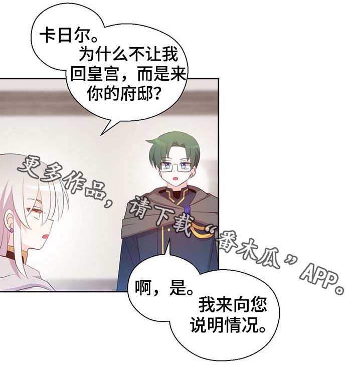 皇马漫画,第104章：污染的土地2图