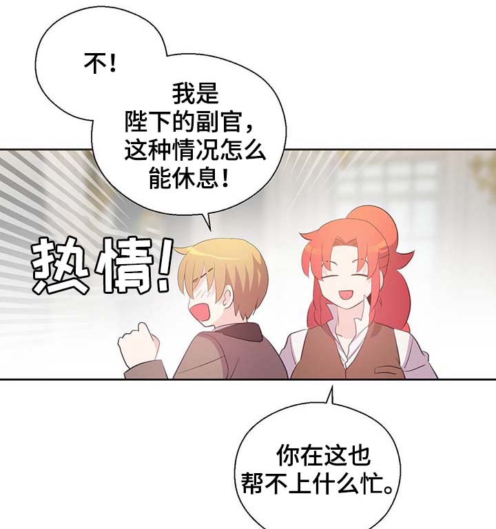 封印的皇族漫画,第109章：不知分寸1图