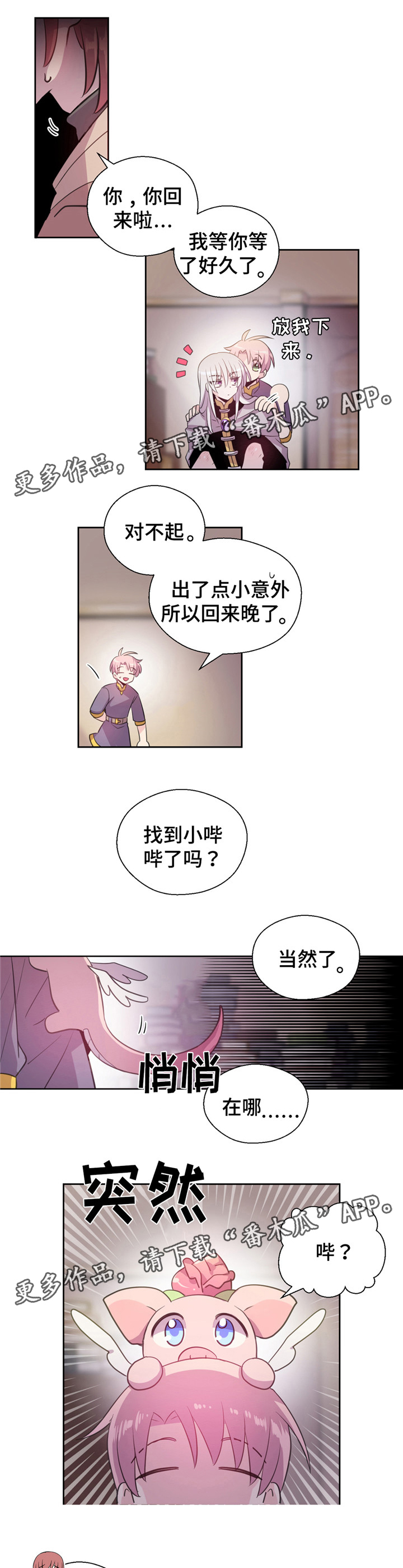 皇族护魔漫画,第23章：是坏人2图