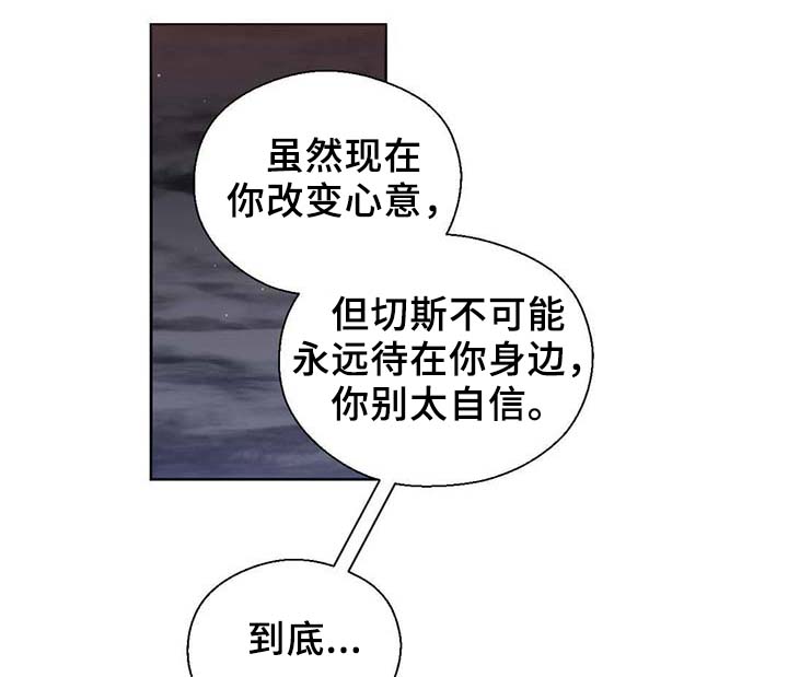 皇族小说漫画,第88章：承认对他的喜欢2图