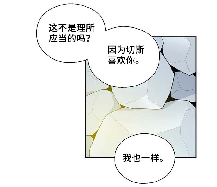 皇族守国门漫画,第87章：有惊无险2图