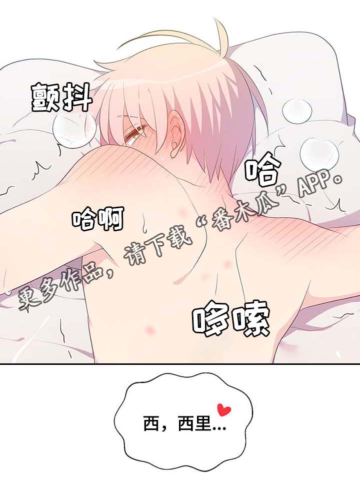 皇族高月漫画,第94章：苏醒2图