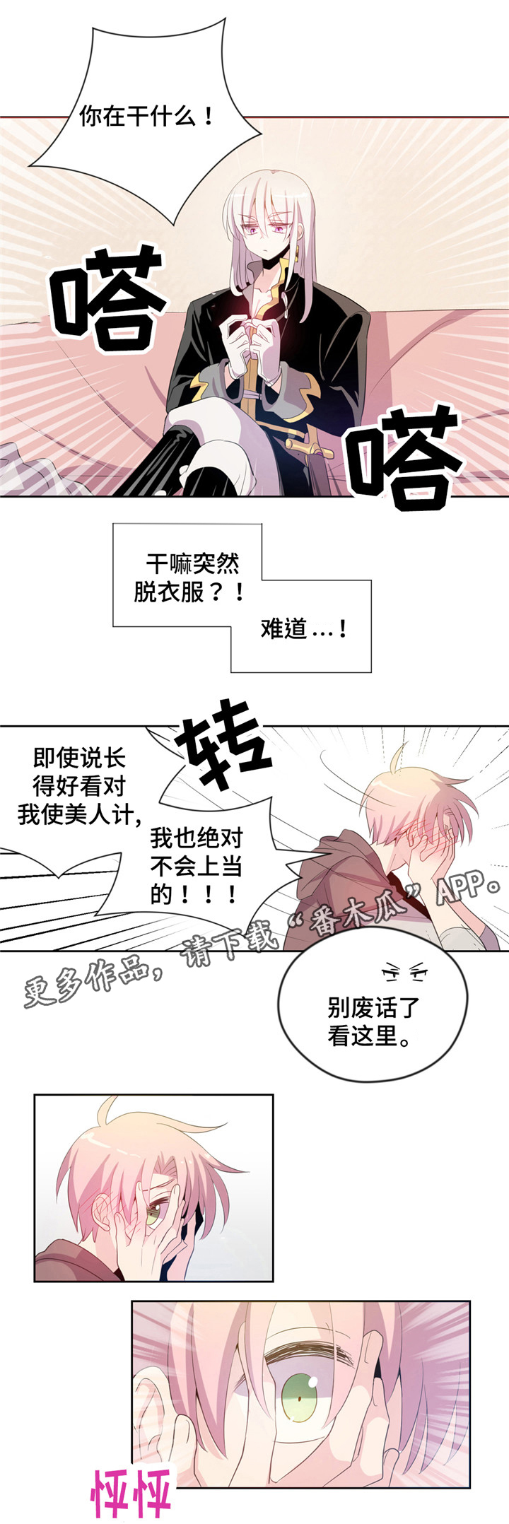 皇族封印漫画,第4章：诅咒2图