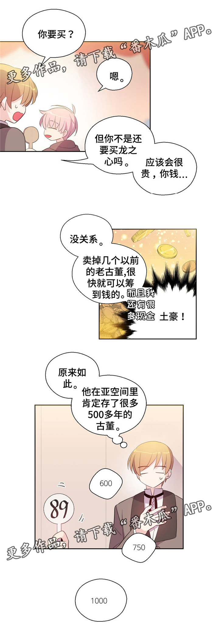 皇族ryl漫画,第37章：拍卖成功1图