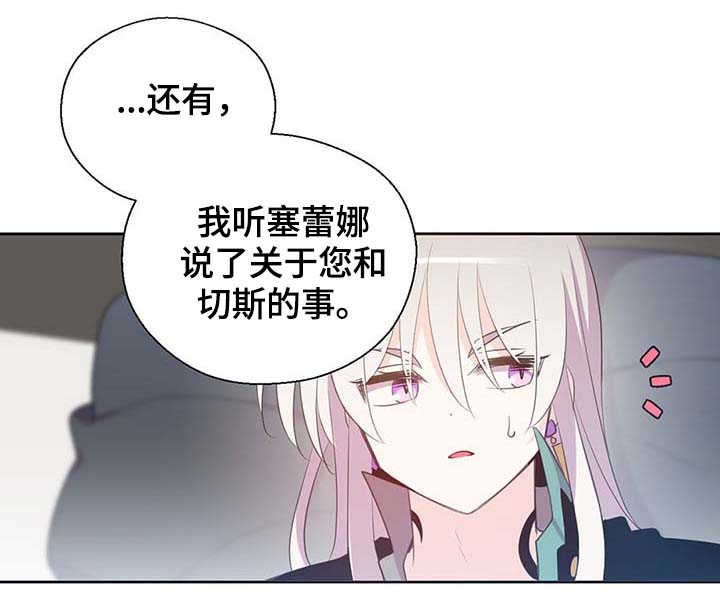 封印的皇族漫画,第109章：不知分寸2图