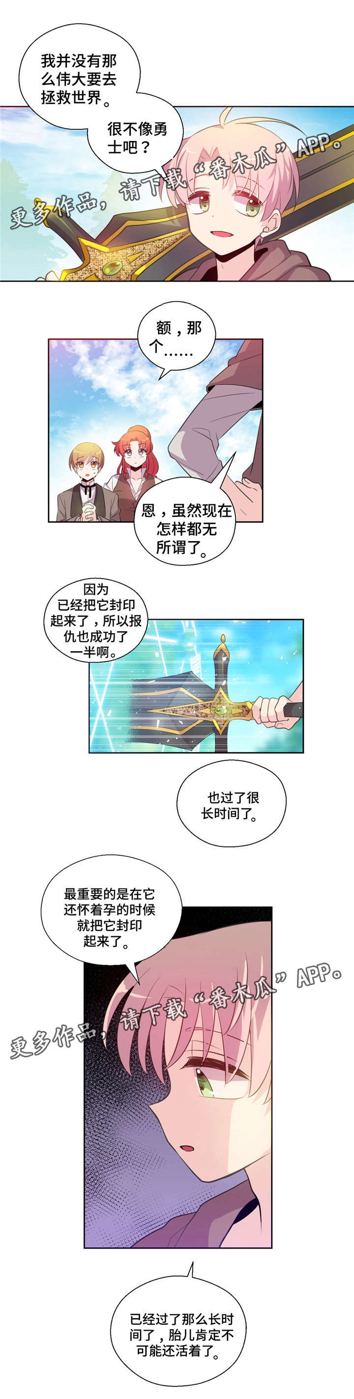 皇族封印漫画,第31章：烦恼1图