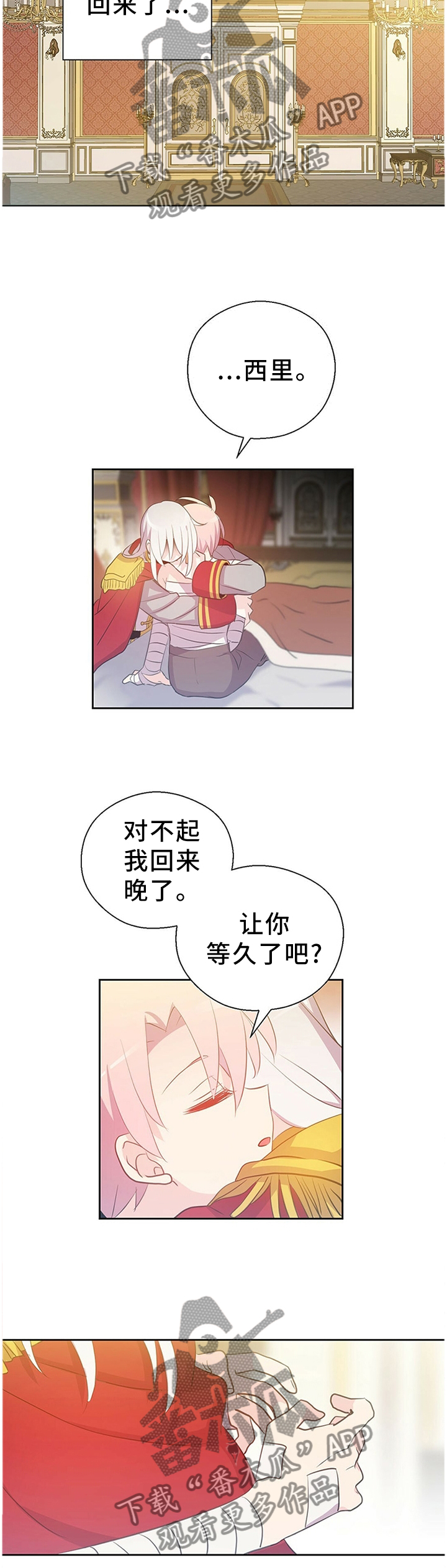 皇室封印漫画,第142章：众说纷纭2图