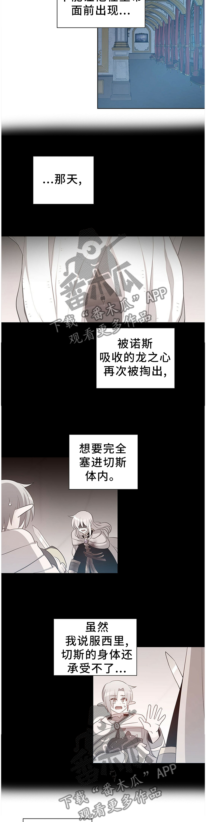 皇室封印漫画,第135章：宝石1图