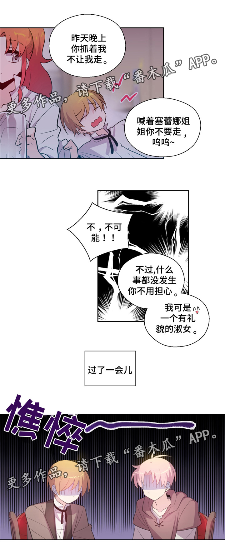 皇族斩心魔漫画,第28章：没睡好1图