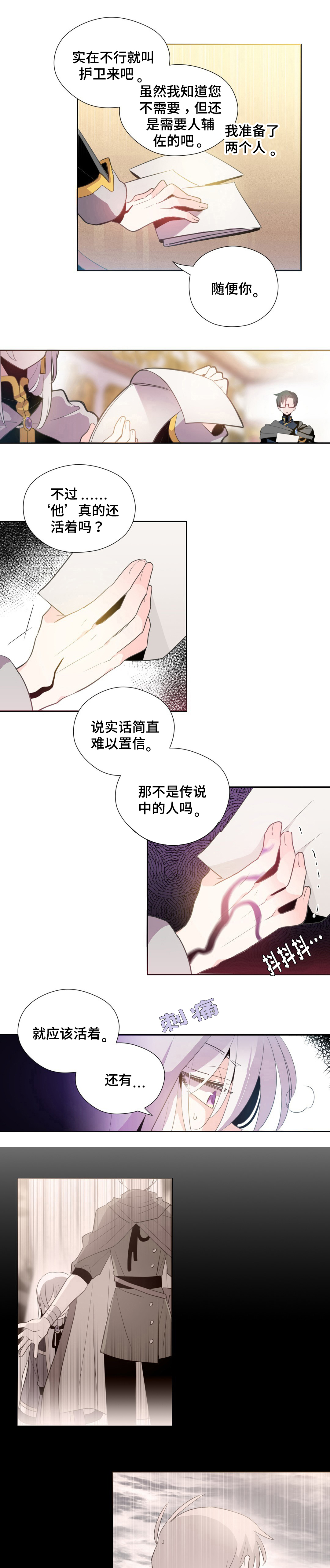 封印的皇族漫画,第1章：守护者们2图