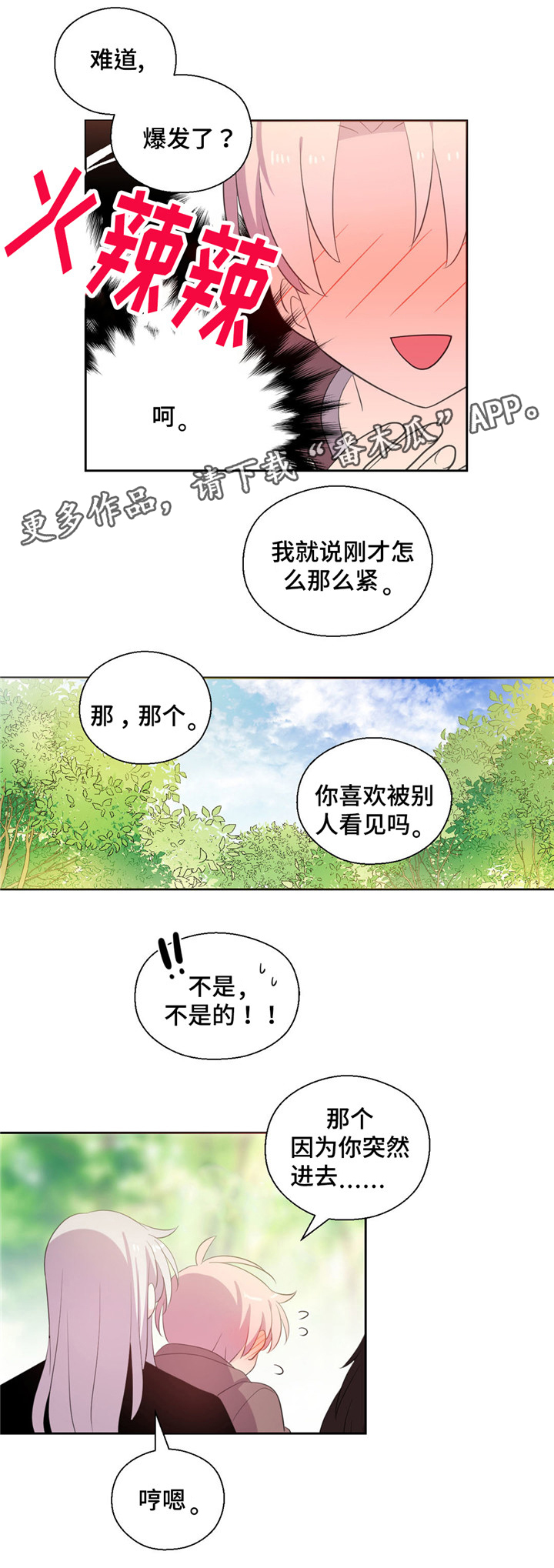 皇族斩心魔漫画,第57章：又咳嗽2图